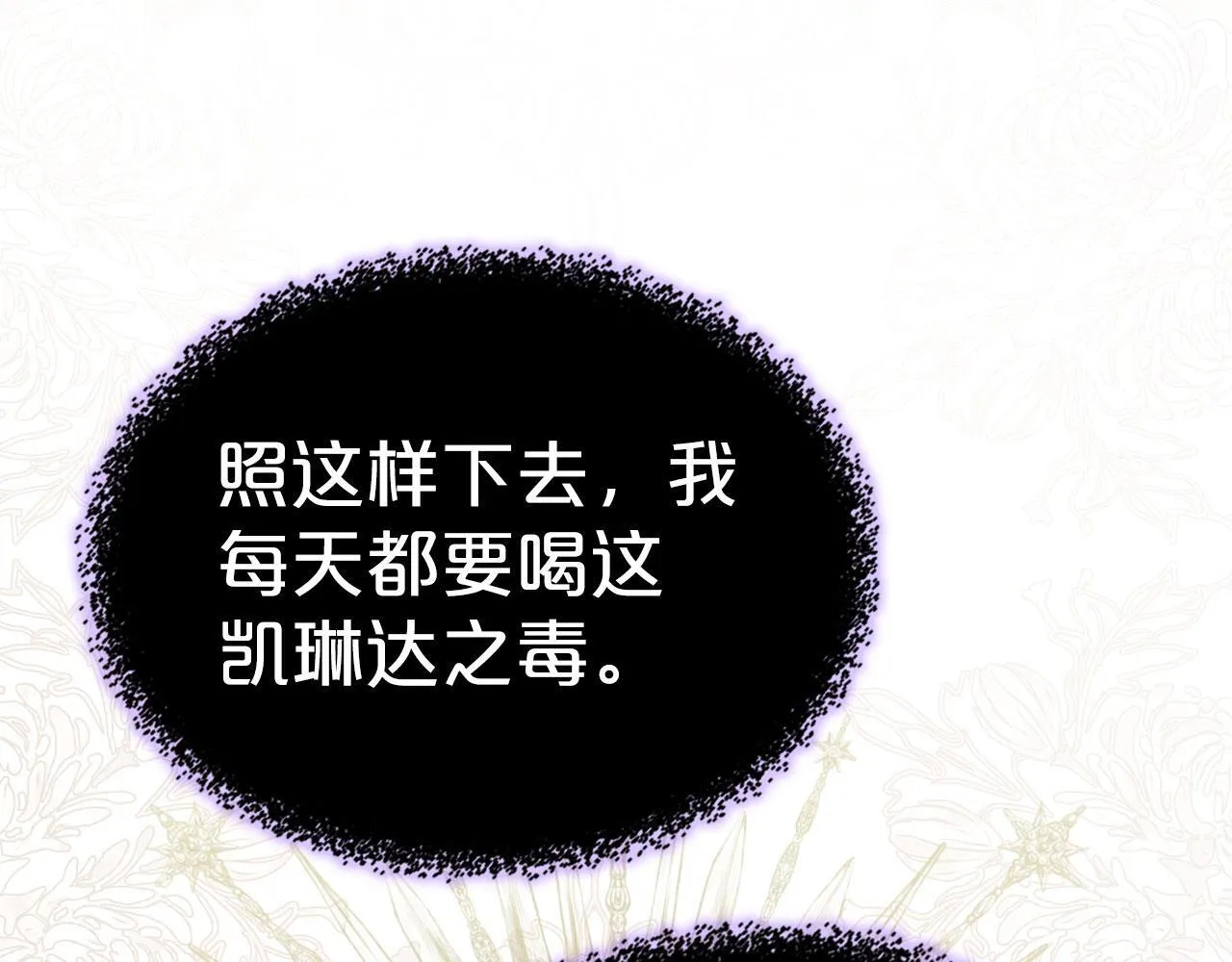 第8话 凯琳达之毒 第77页