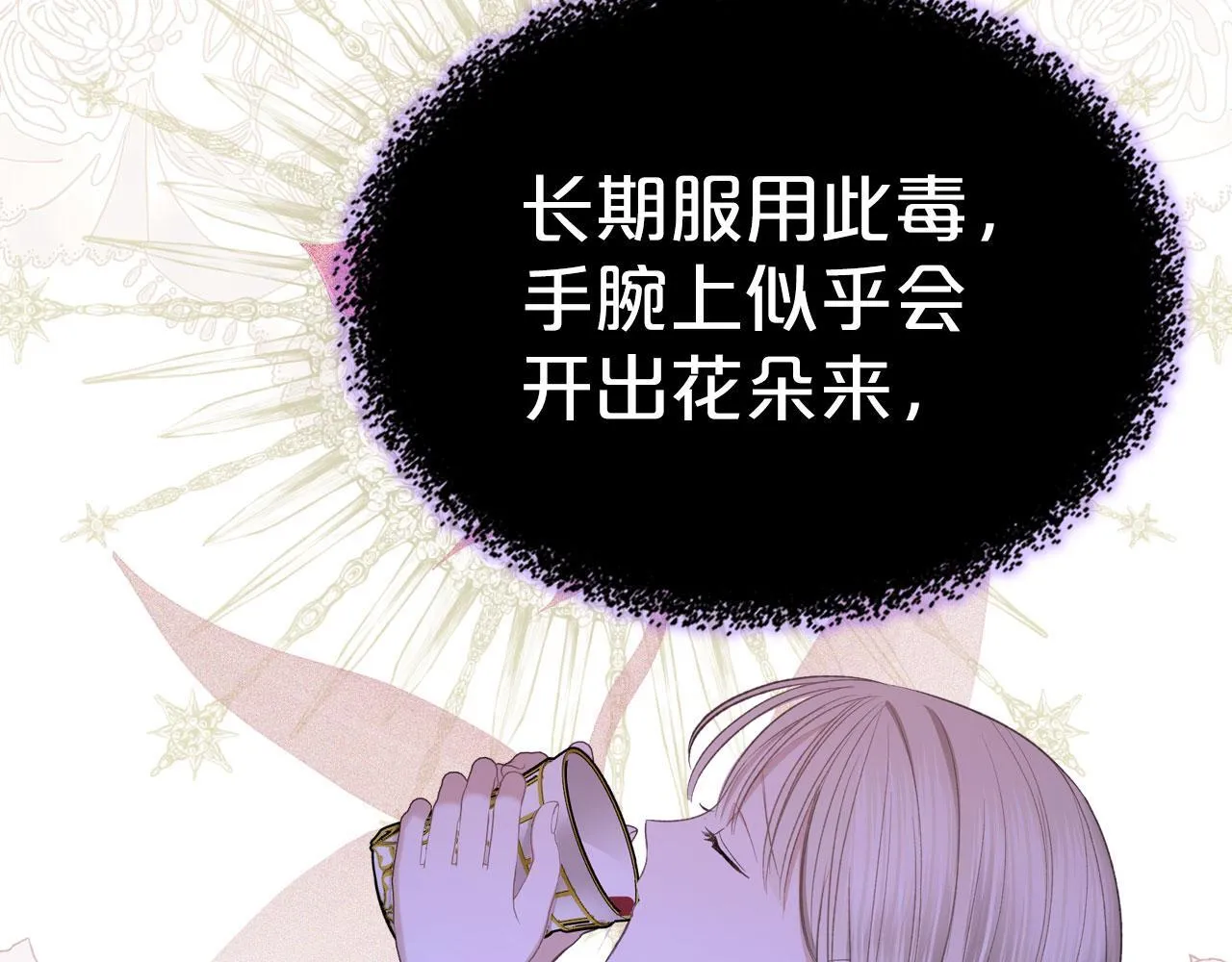 第8话 凯琳达之毒 第78页