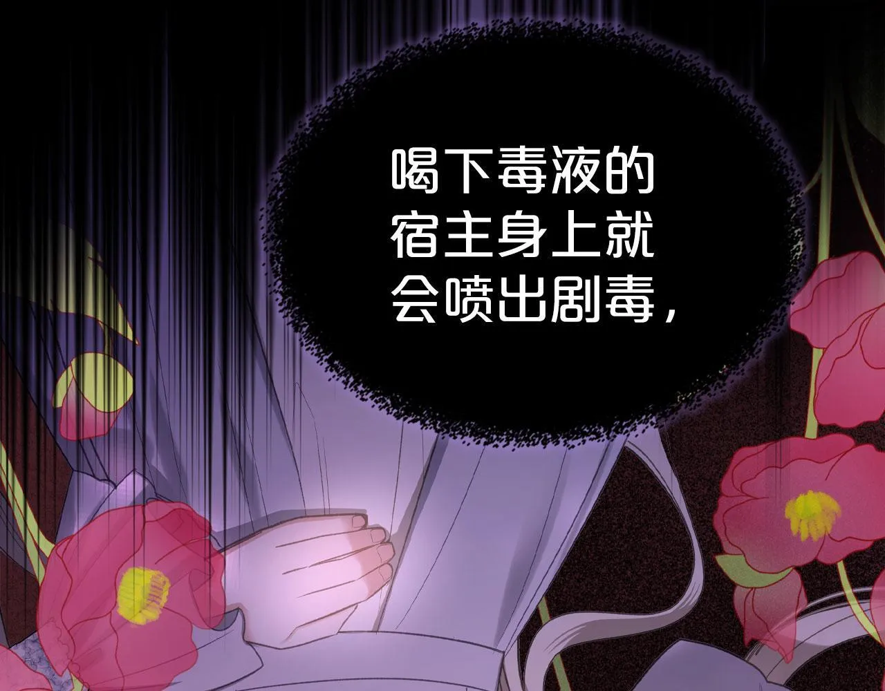 第8话 凯琳达之毒 第81页