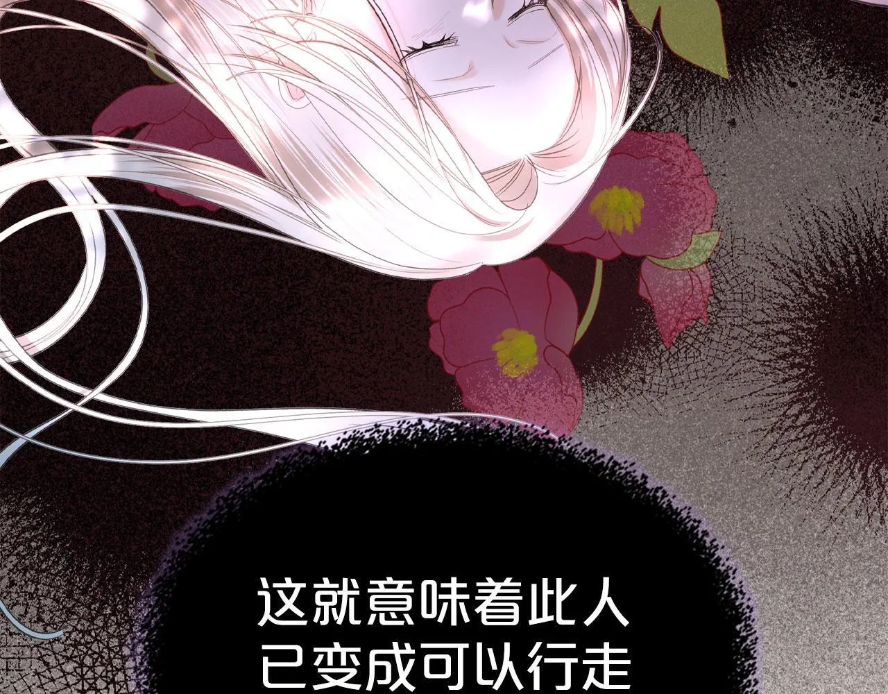 第8话 凯琳达之毒 第83页
