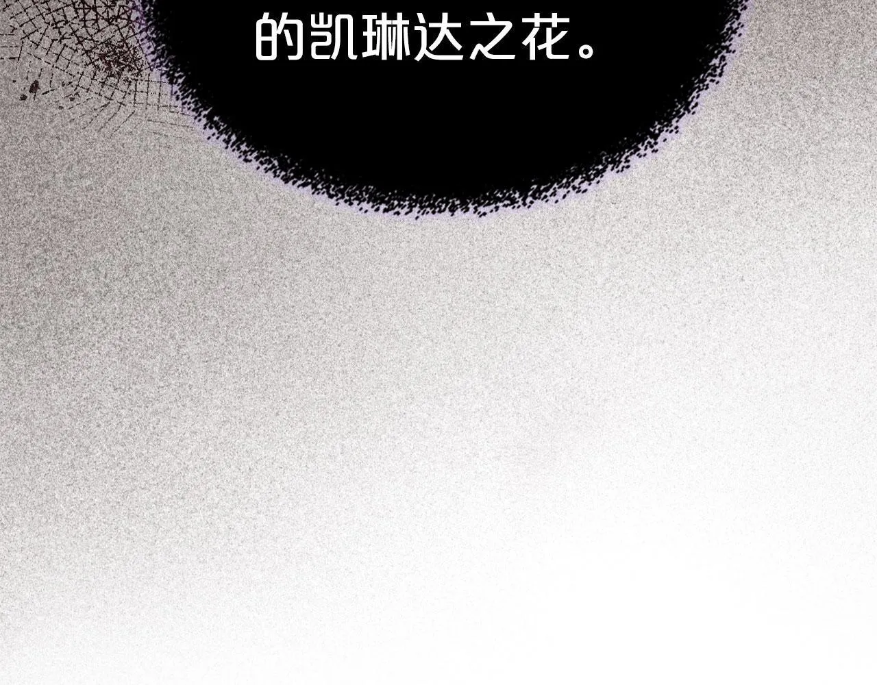 第8话 凯琳达之毒 第84页