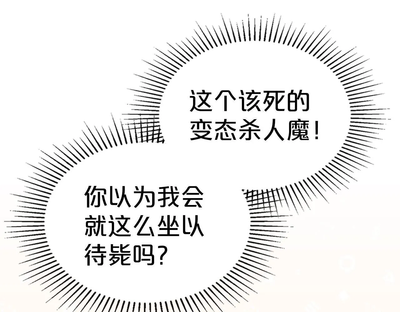 第8话 凯琳达之毒 第93页