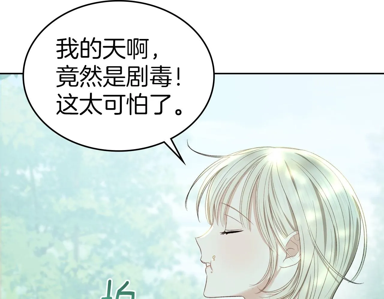 第8话 凯琳达之毒 第100页
