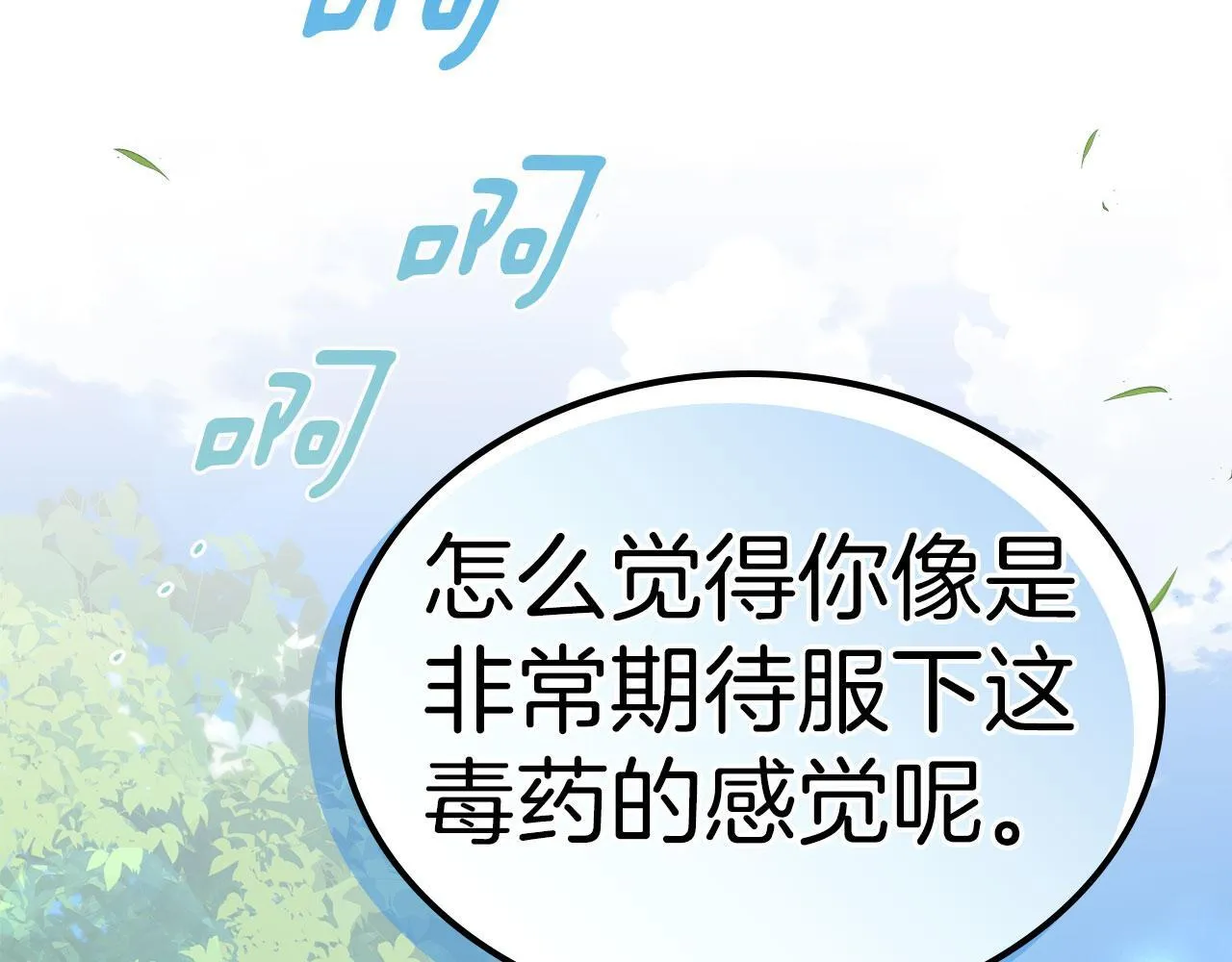 第8话 凯琳达之毒 第105页