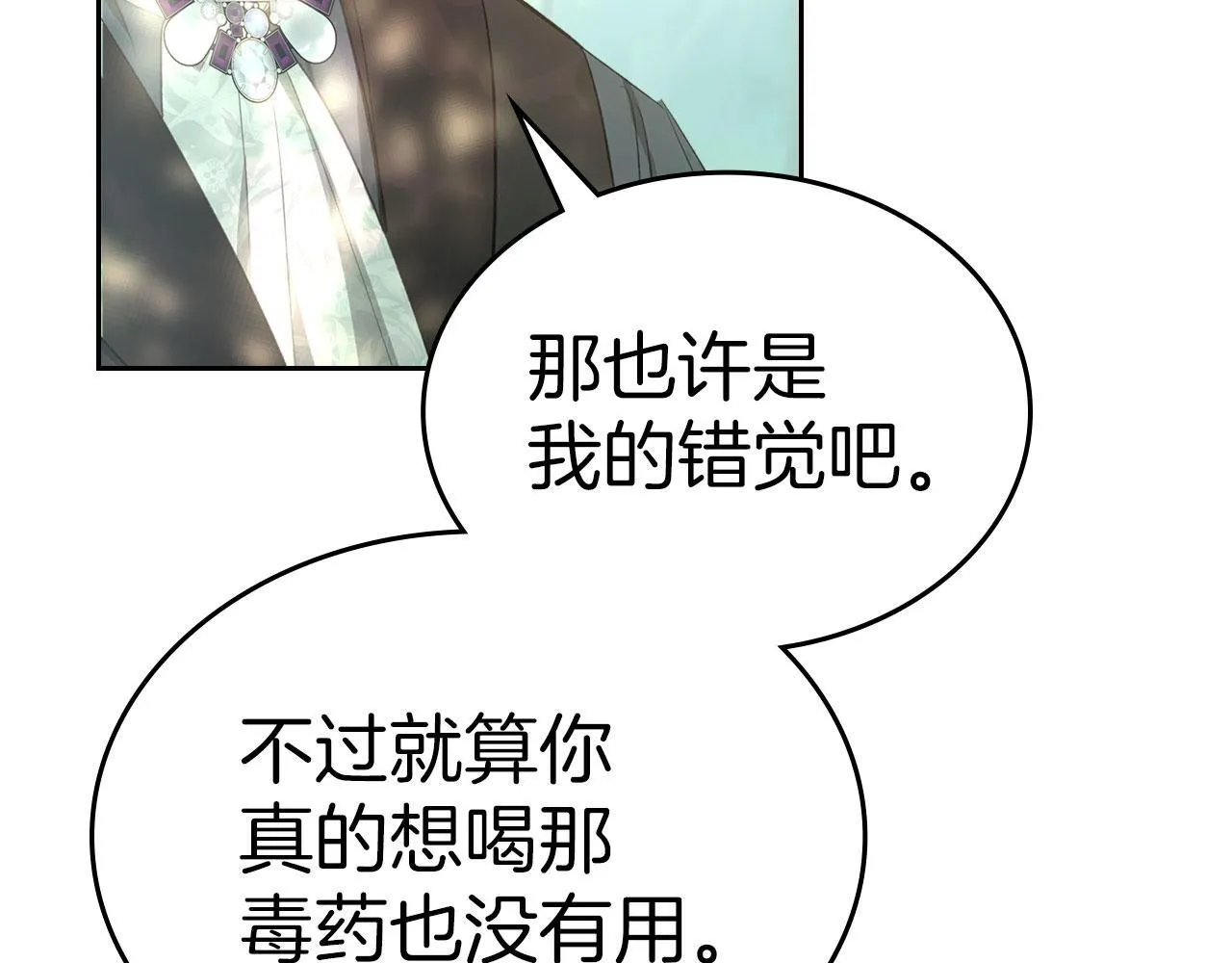第8话 凯琳达之毒 第115页