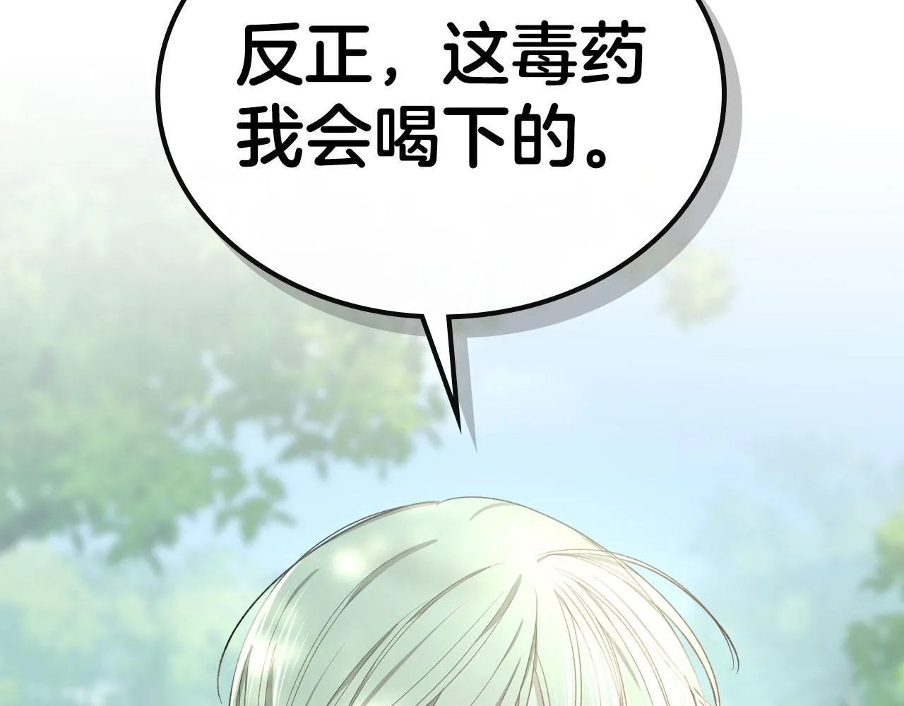 第8话 凯琳达之毒 第117页