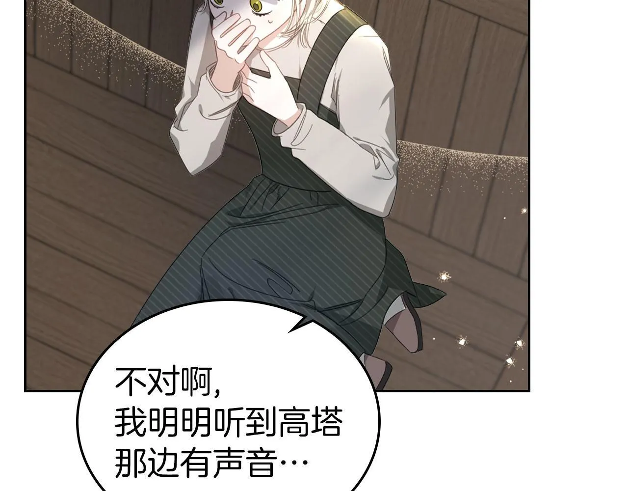 第7话 求婚 第16页