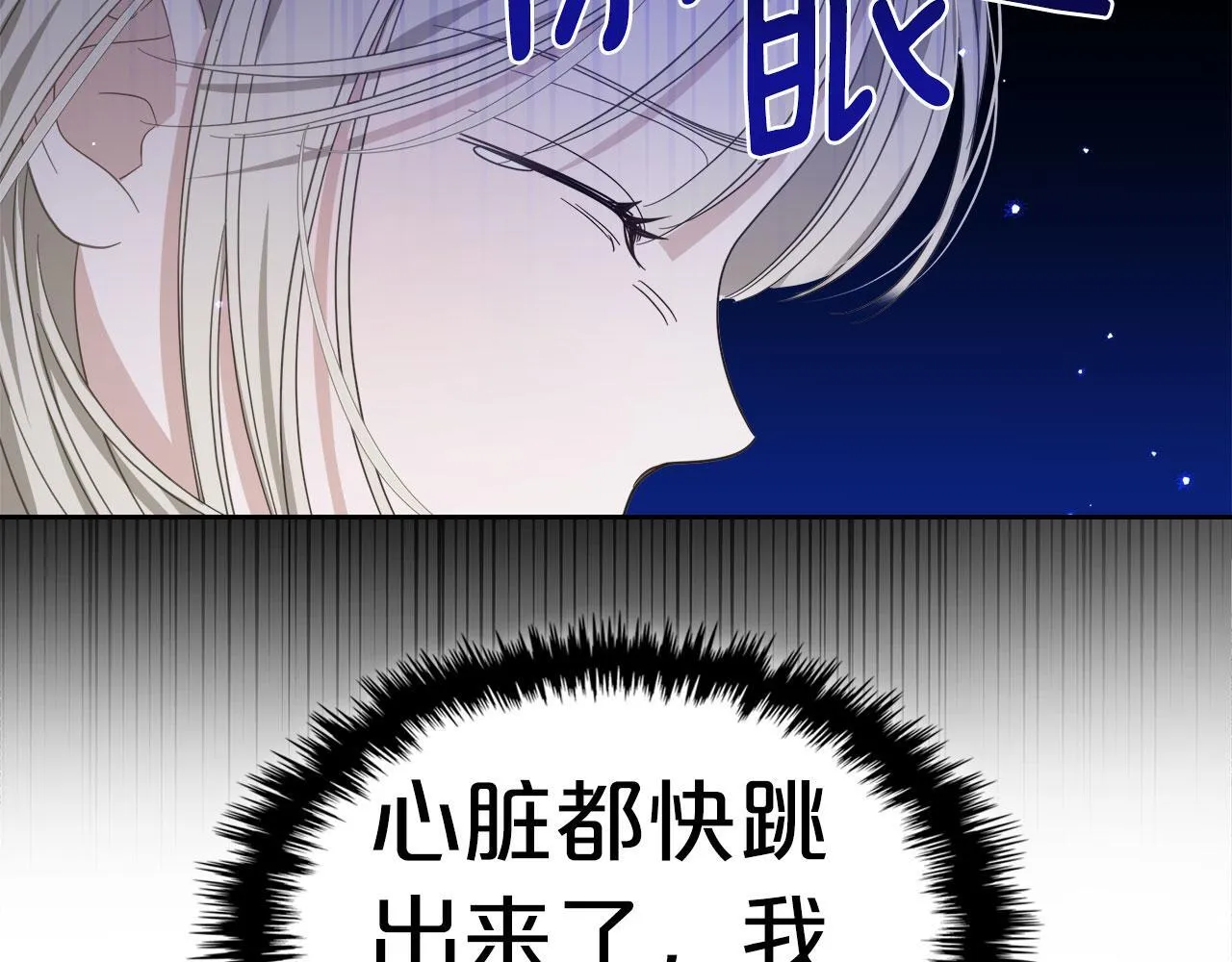 第7话 求婚 第29页