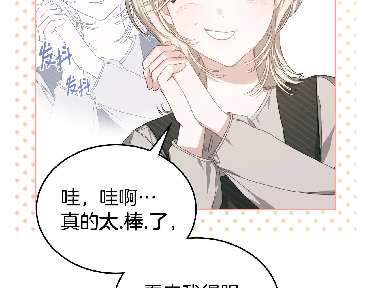 第7话 求婚 第67页