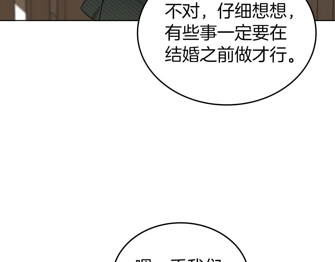 第7话 求婚 第71页
