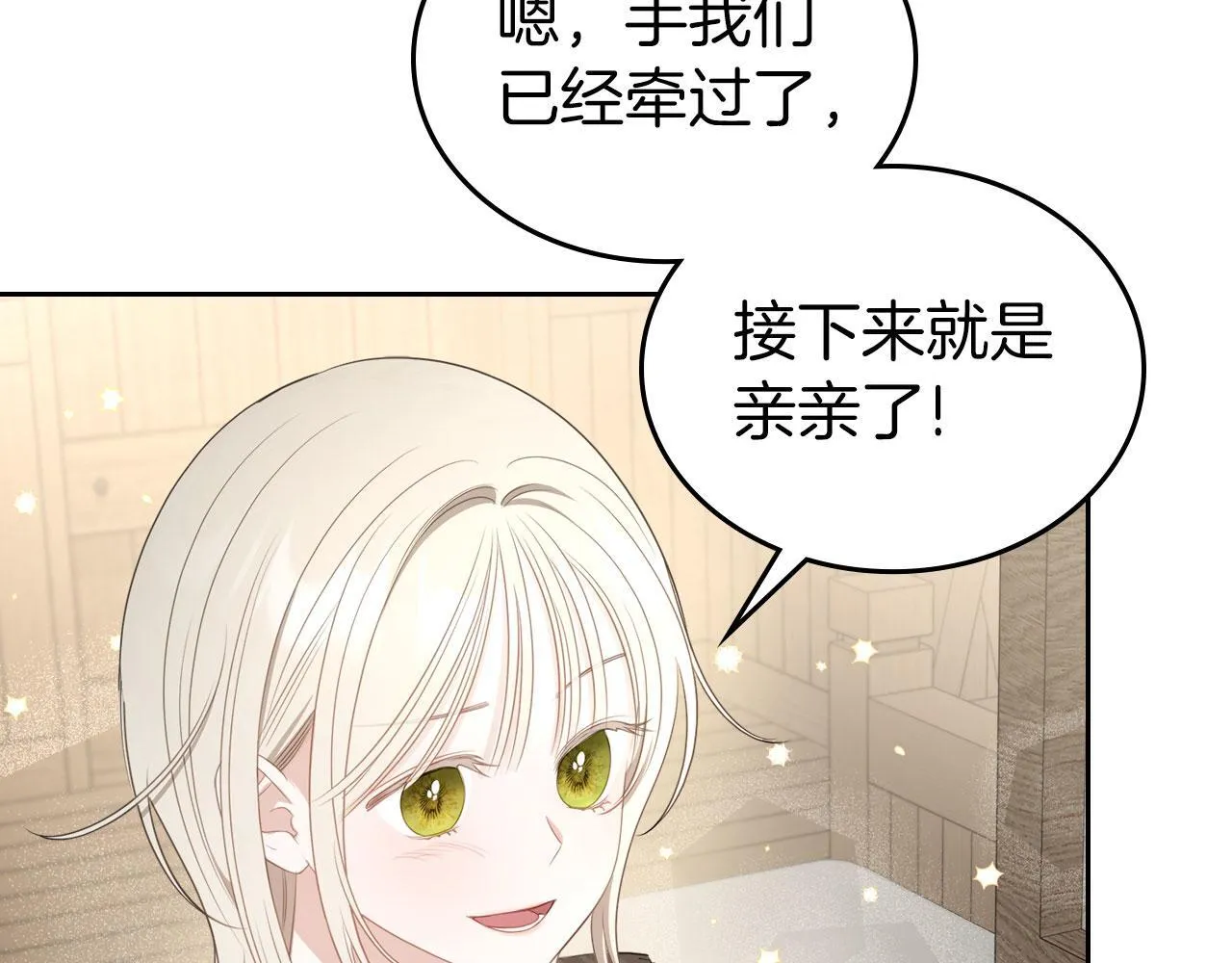 第7话 求婚 第72页