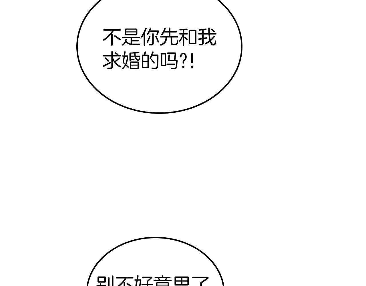 第7话 求婚 第110页