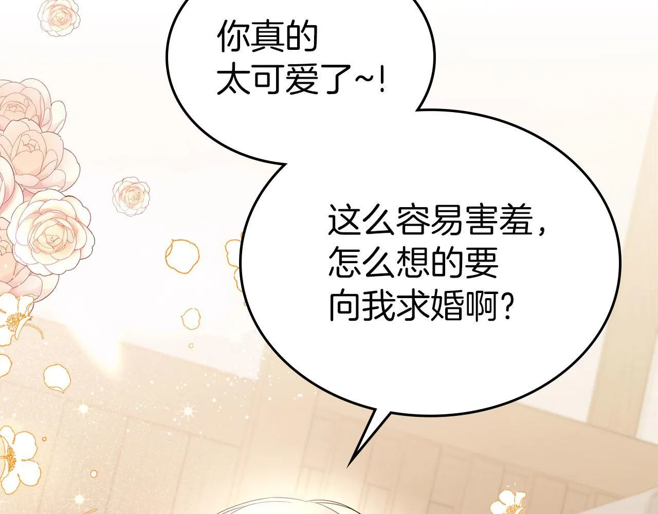 第7话 求婚 第113页
