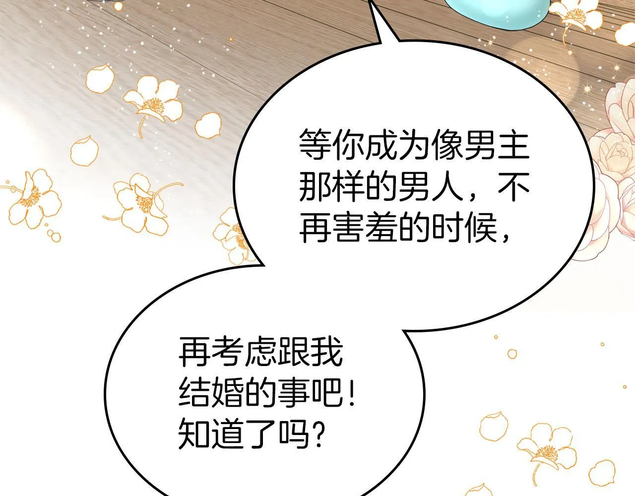 第7话 求婚 第115页