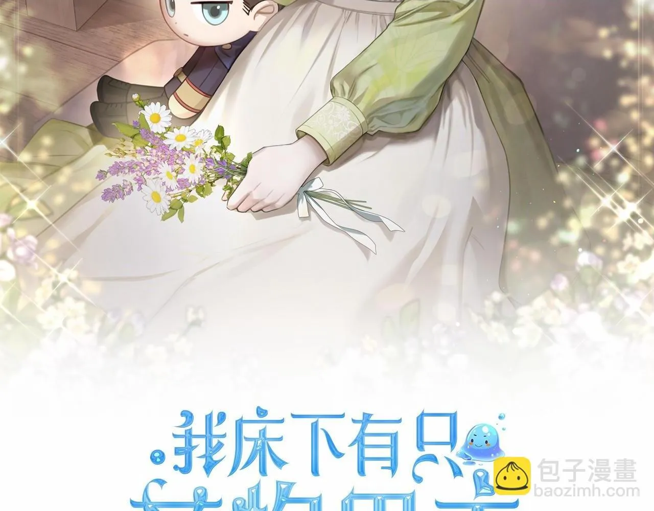 第10话 公爵回归 第2页