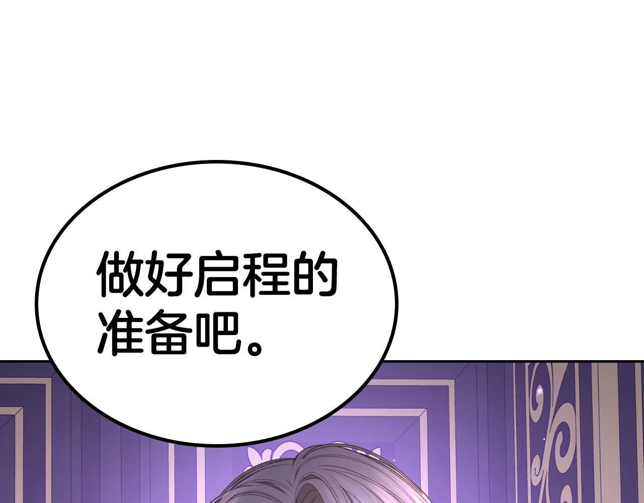第10话 公爵回归 第17页