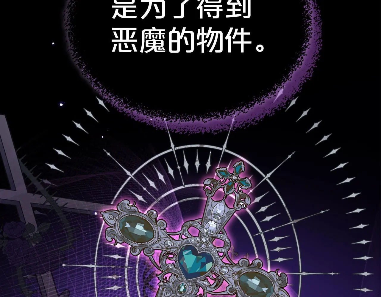 第10话 公爵回归 第30页
