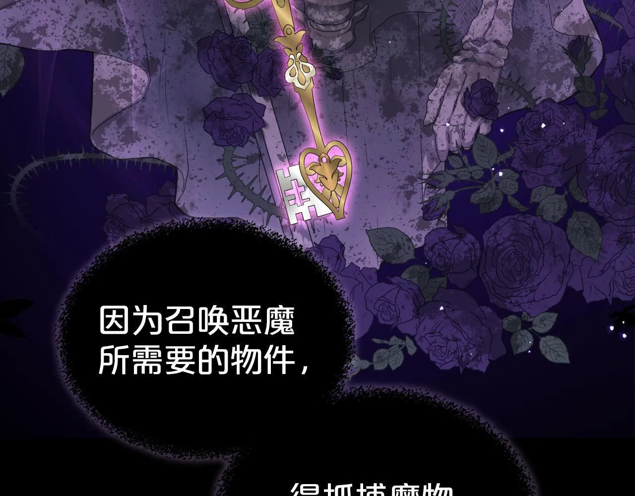 第10话 公爵回归 第32页