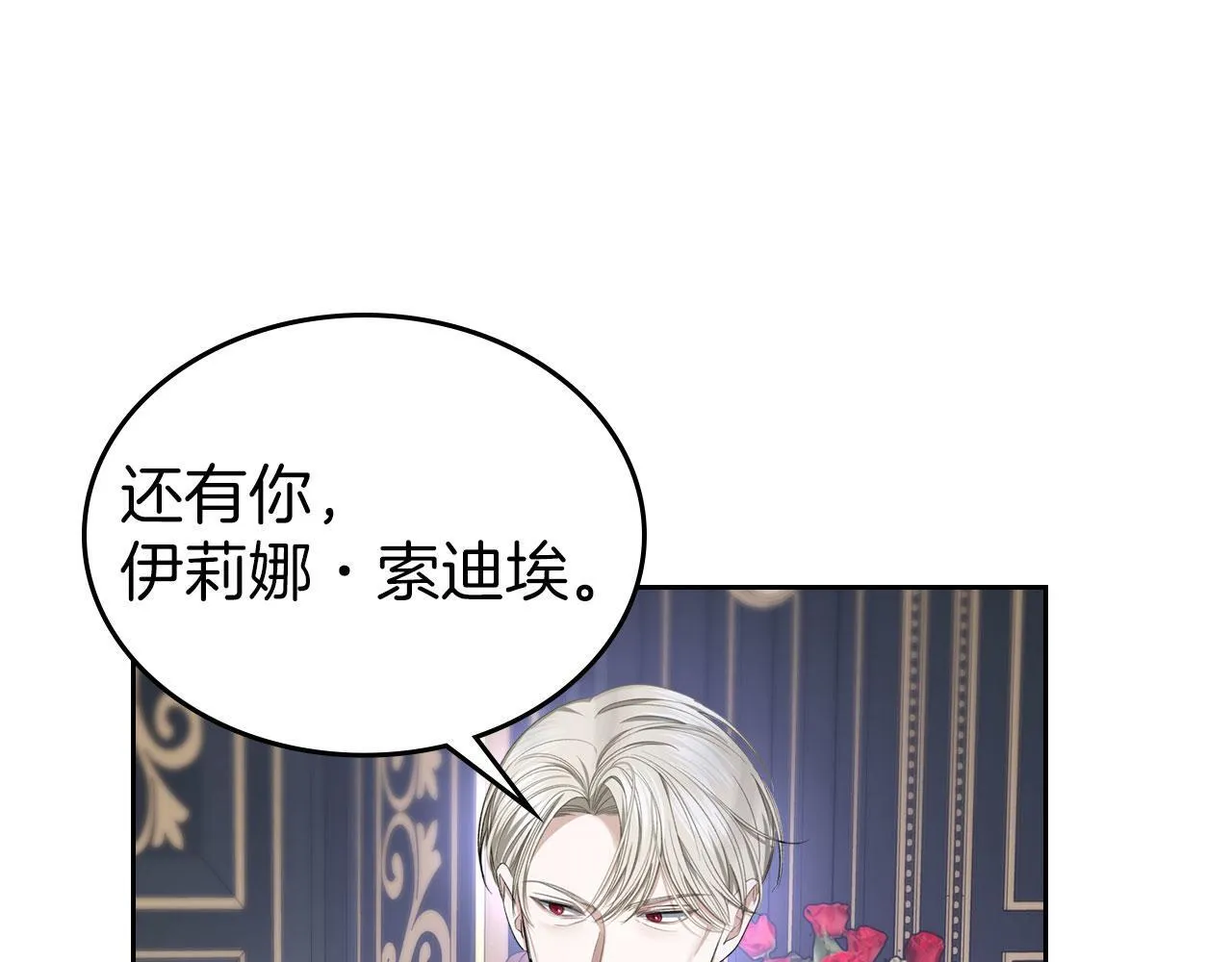 第10话 公爵回归 第47页