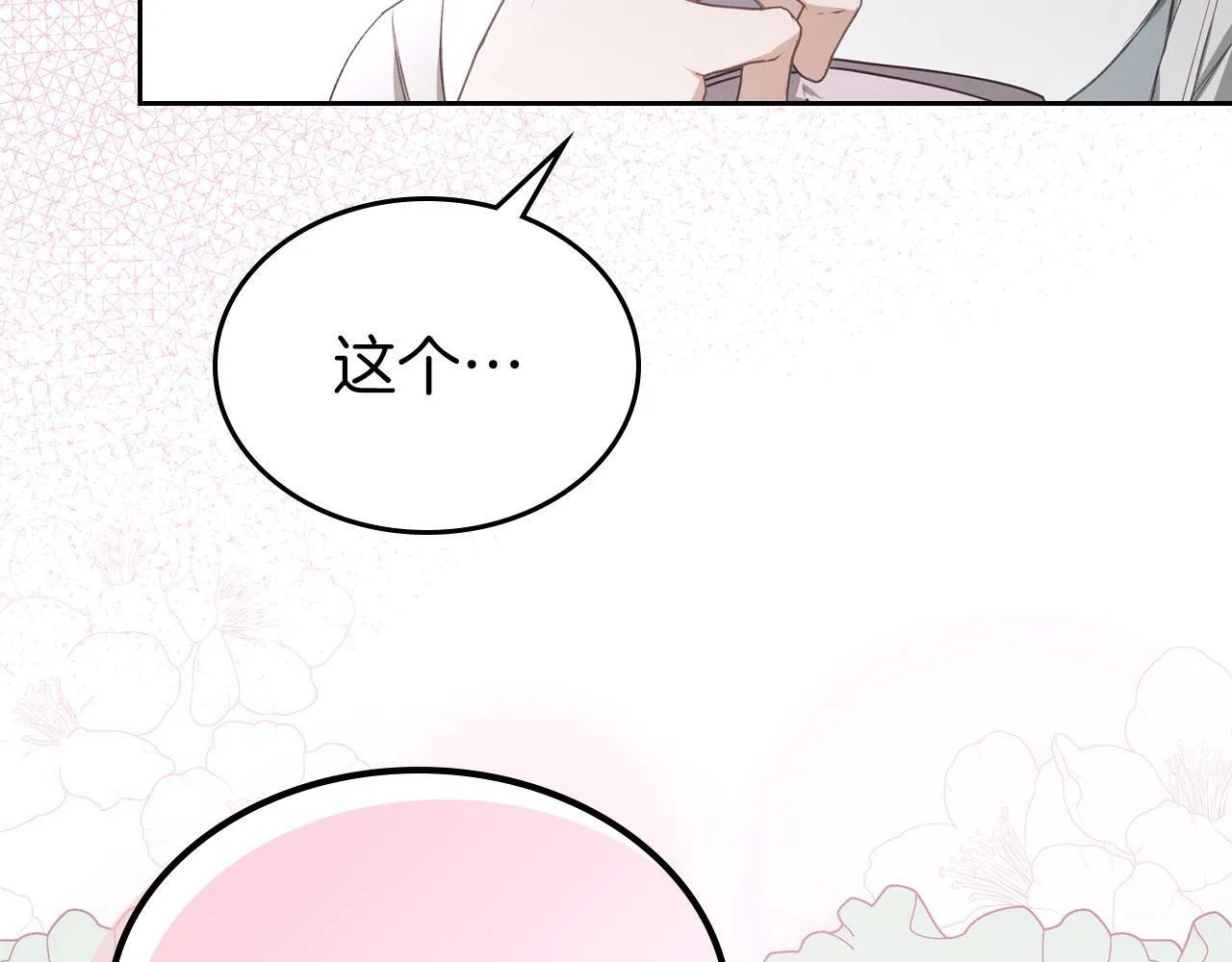 第10话 公爵回归 第58页