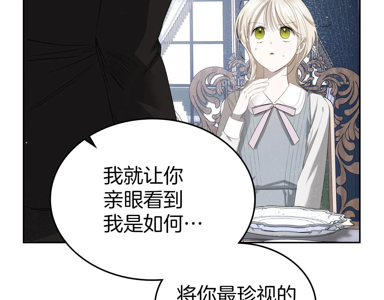 第10话 公爵回归 第77页