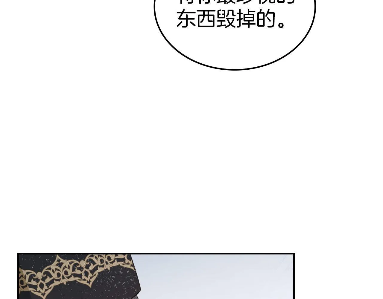 第10话 公爵回归 第78页
