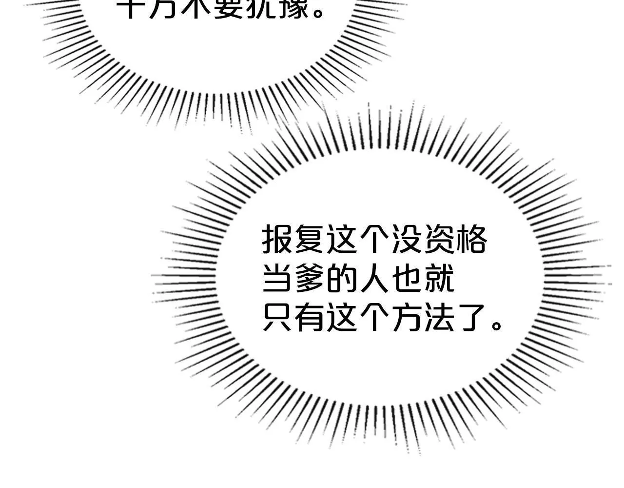 第10话 公爵回归 第95页