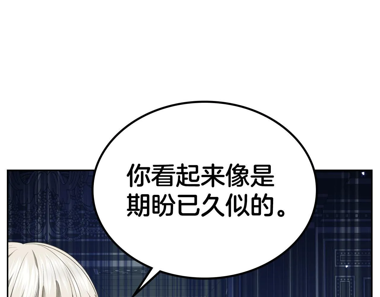 第10话 公爵回归 第97页
