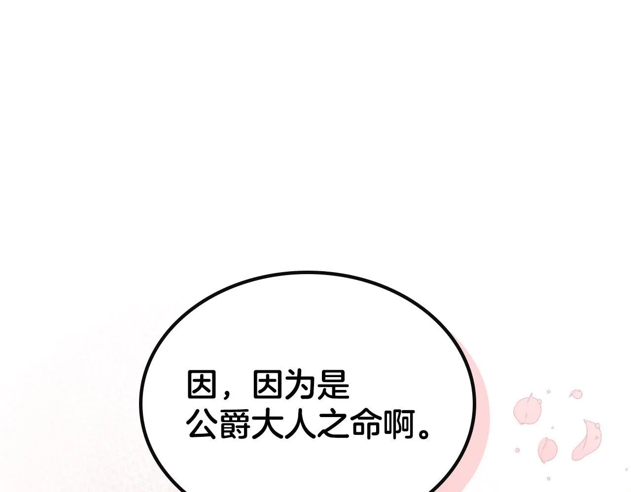 第10话 公爵回归 第100页