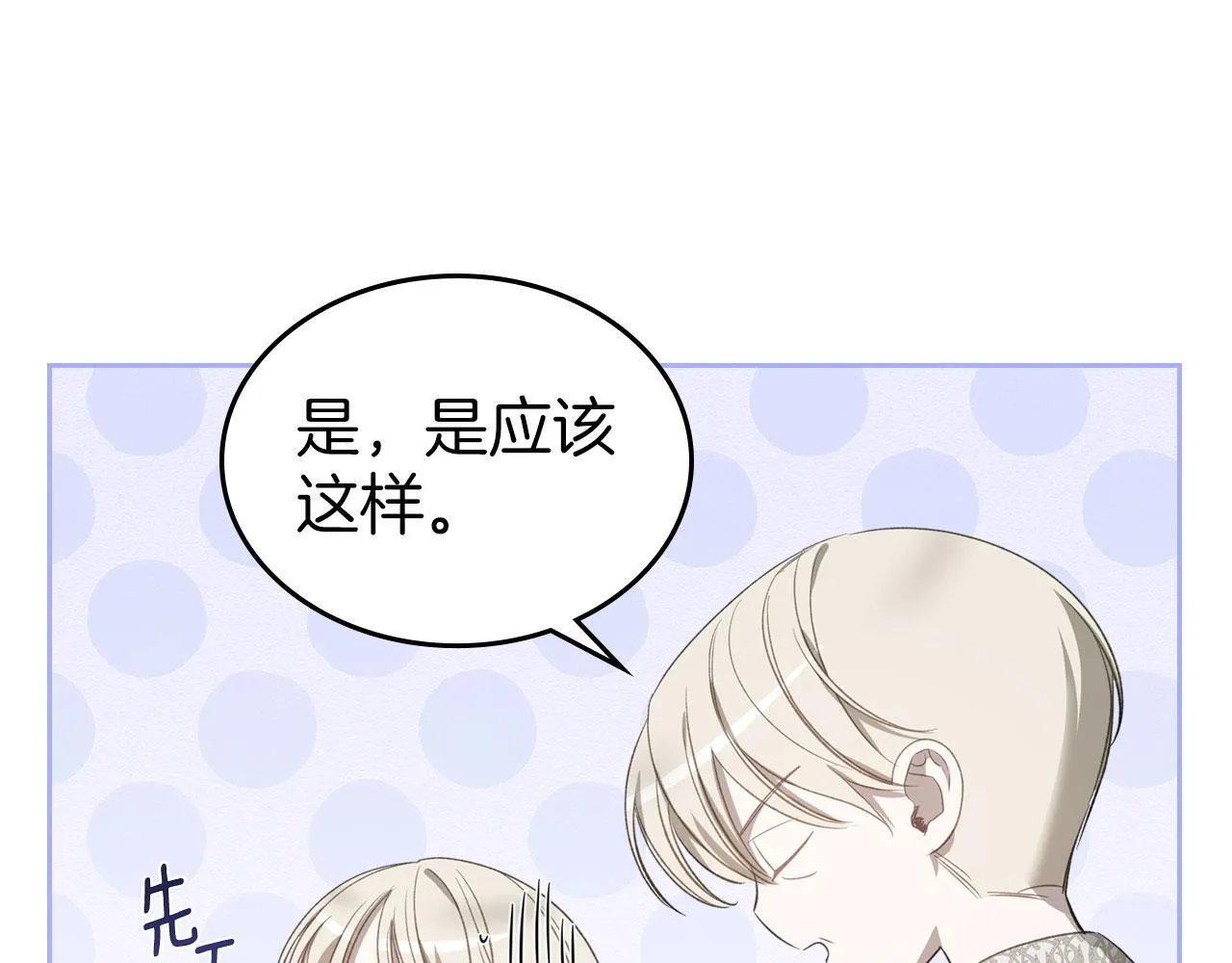 第10话 公爵回归 第104页