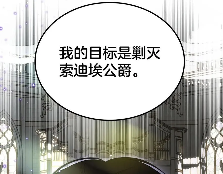 第33话 婚礼 第4页