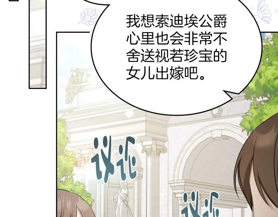 第33话 婚礼 第26页