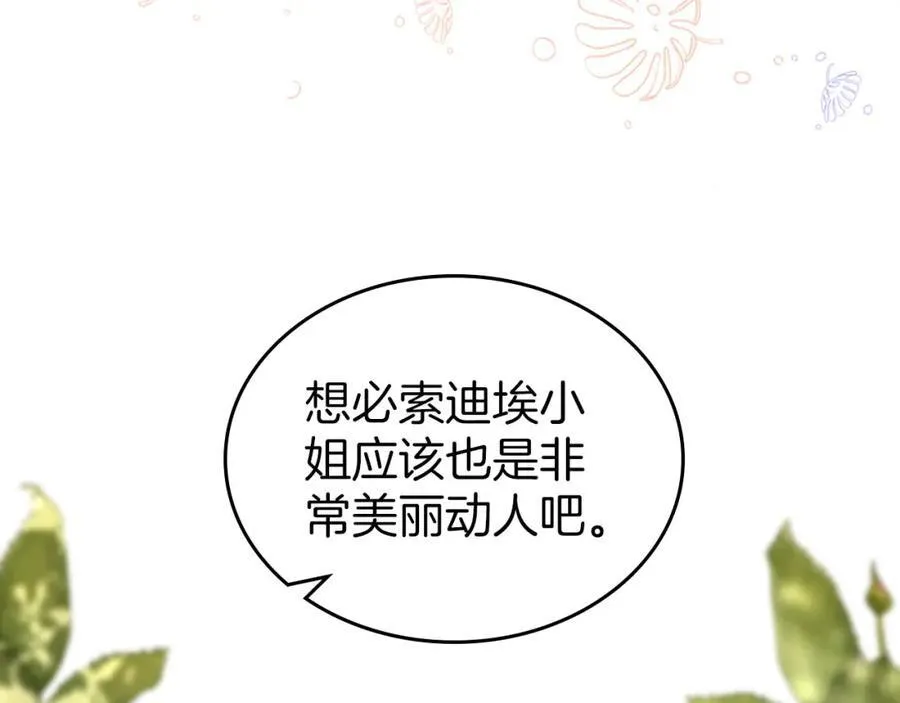 第33话 婚礼 第31页