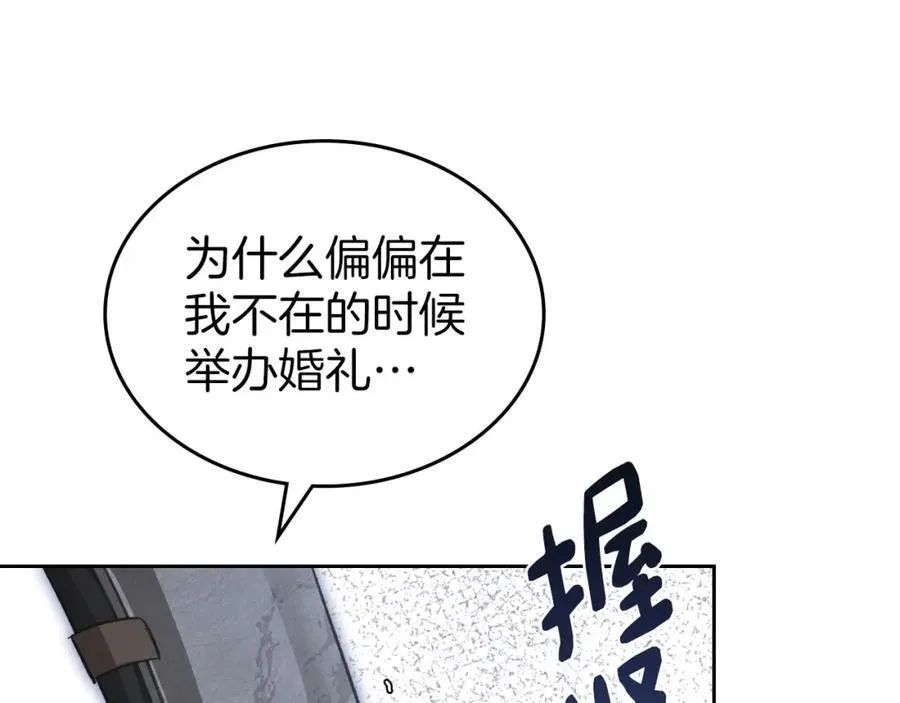 第33话 婚礼 第74页