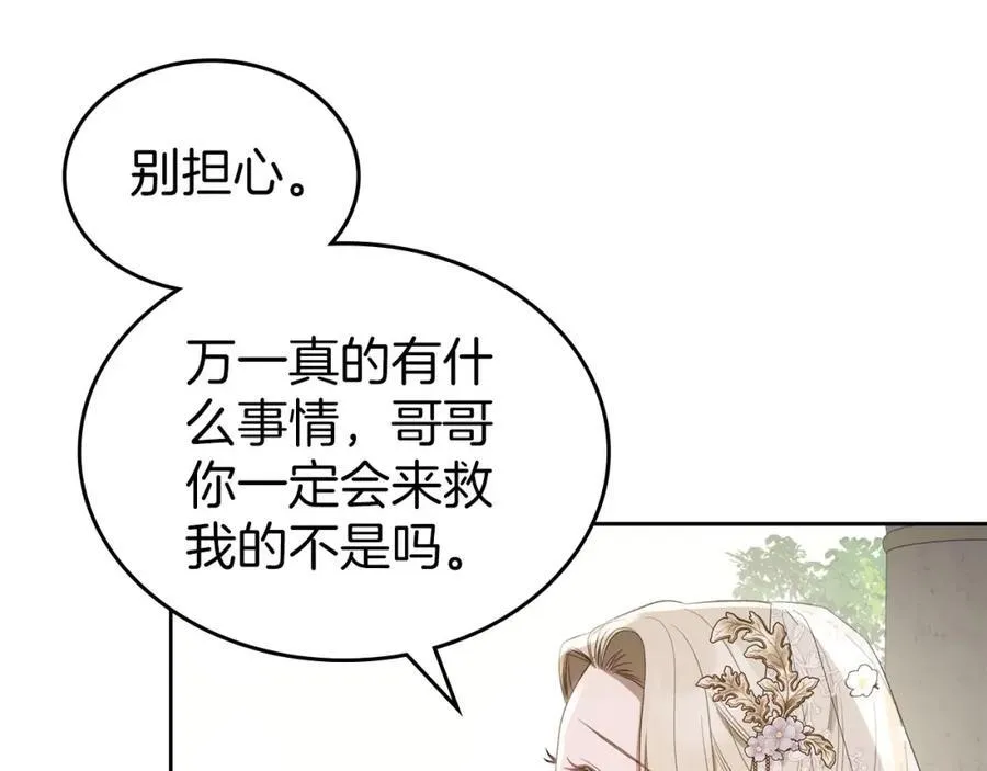第33话 婚礼 第166页