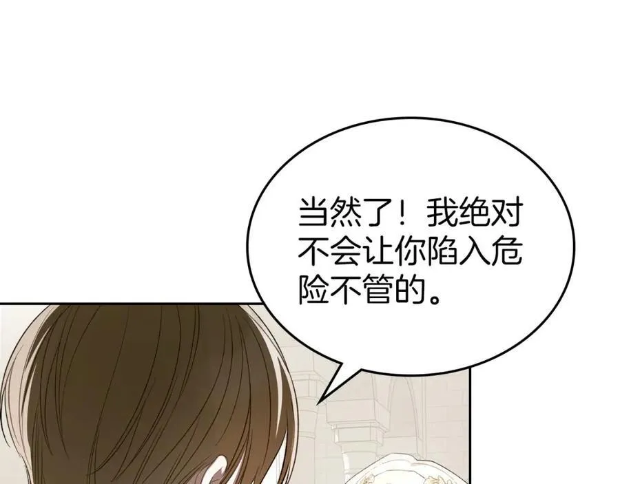 第33话 婚礼 第168页