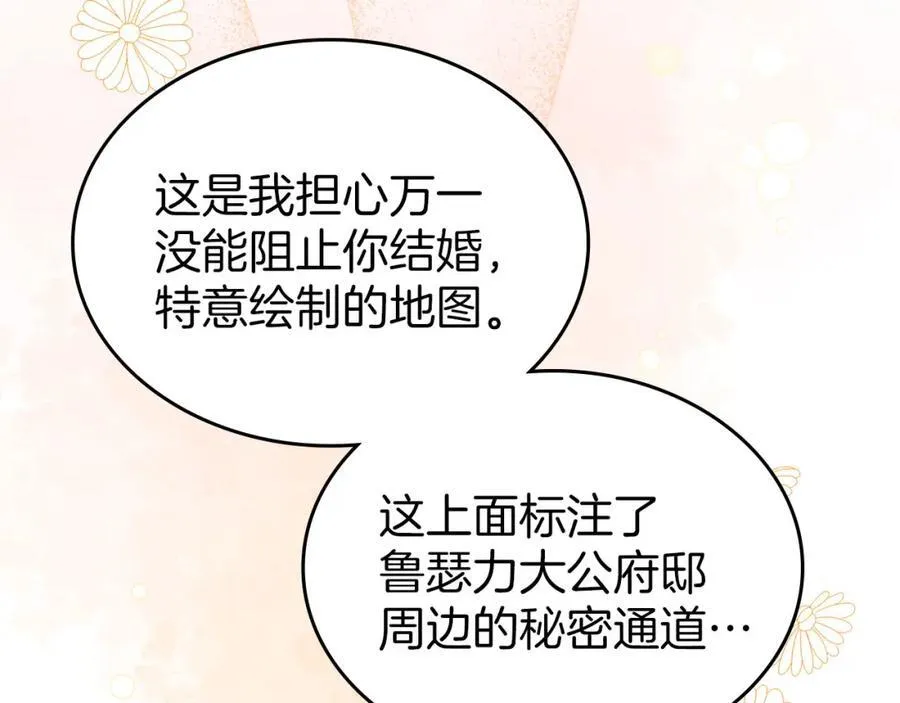 第33话 婚礼 第171页
