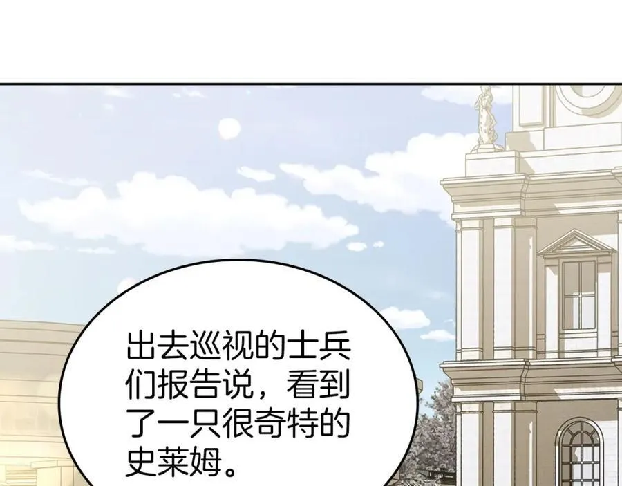 第34话 史莱姆的踪迹 第6页