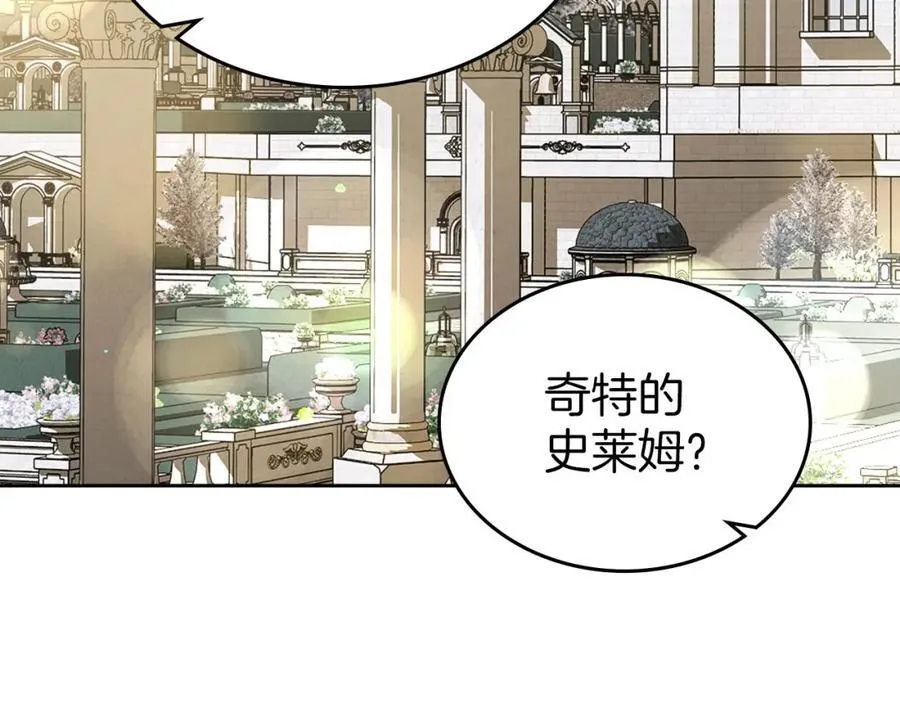 第34话 史莱姆的踪迹 第7页