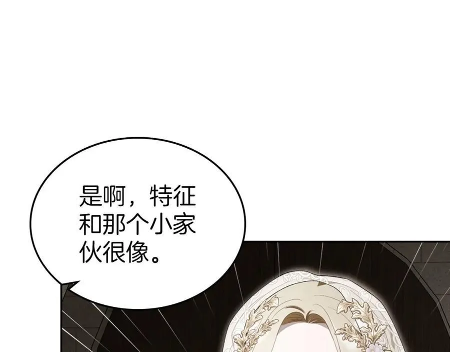第34话 史莱姆的踪迹 第8页