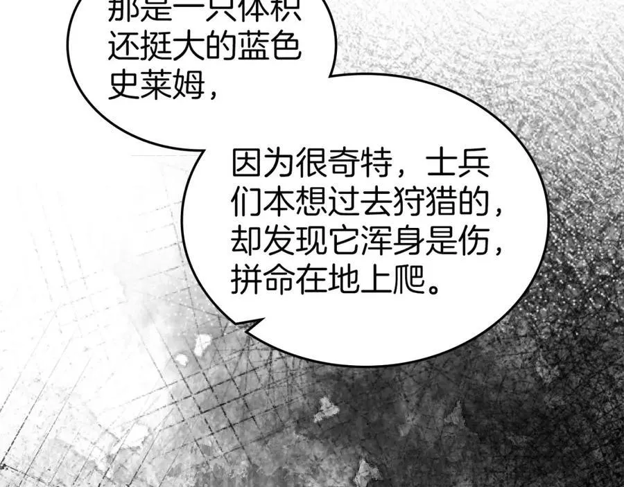 第34话 史莱姆的踪迹 第11页