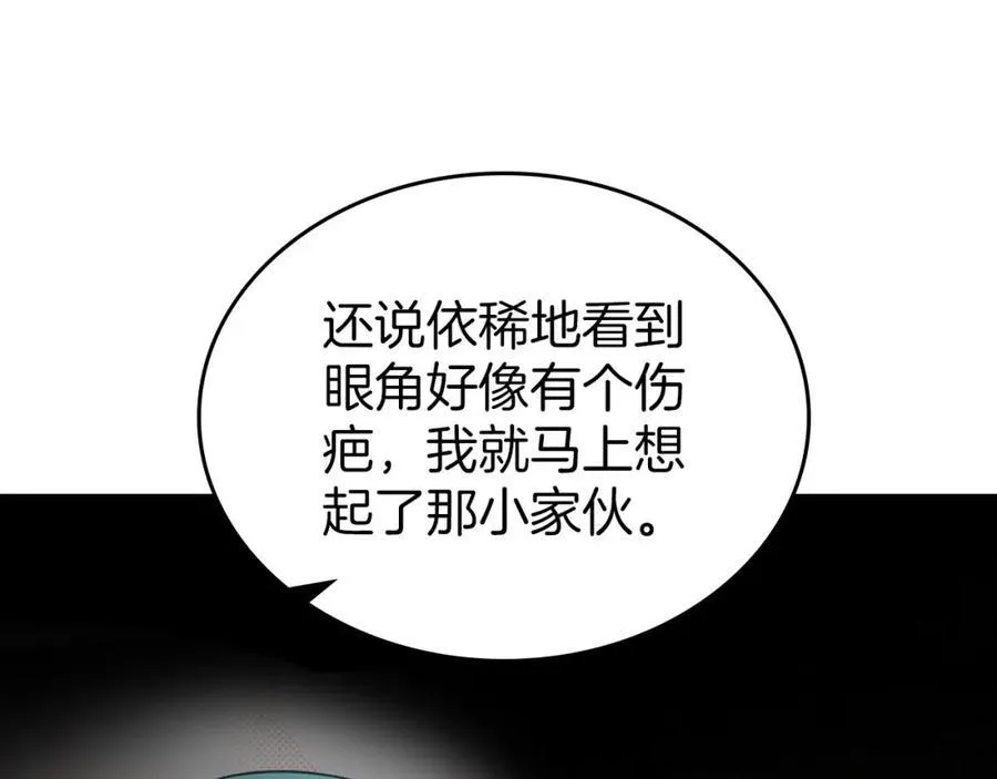 第34话 史莱姆的踪迹 第16页