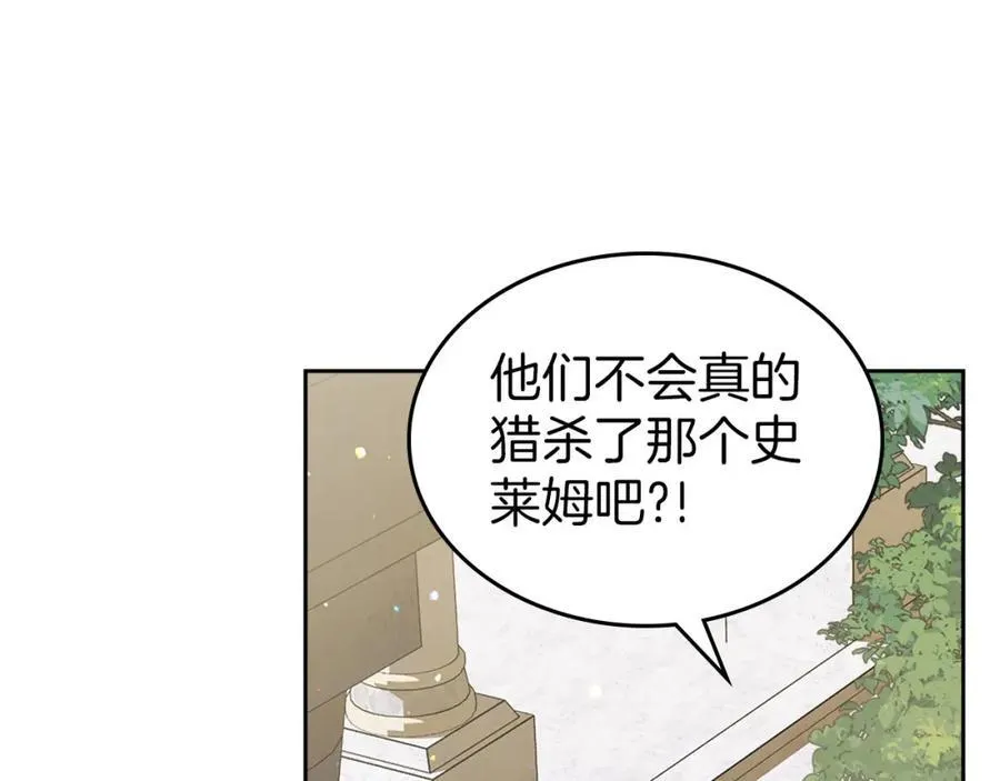 第34话 史莱姆的踪迹 第19页