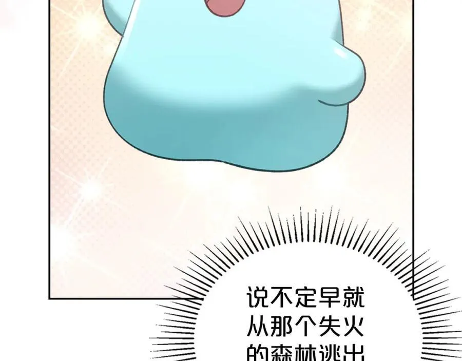 第34话 史莱姆的踪迹 第50页