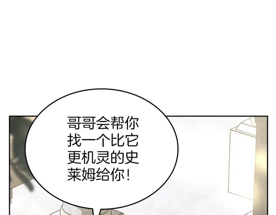 第34话 史莱姆的踪迹 第64页