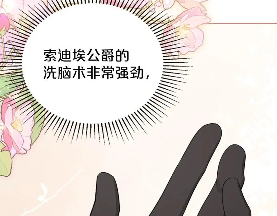 第34话 史莱姆的踪迹 第82页
