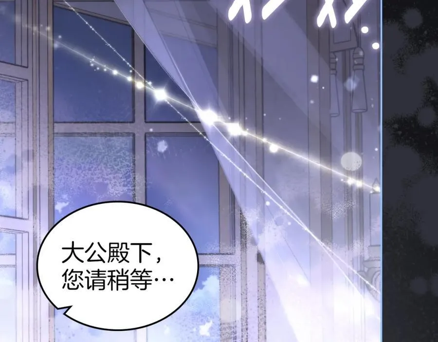 第35话 大公府的变化 第2页