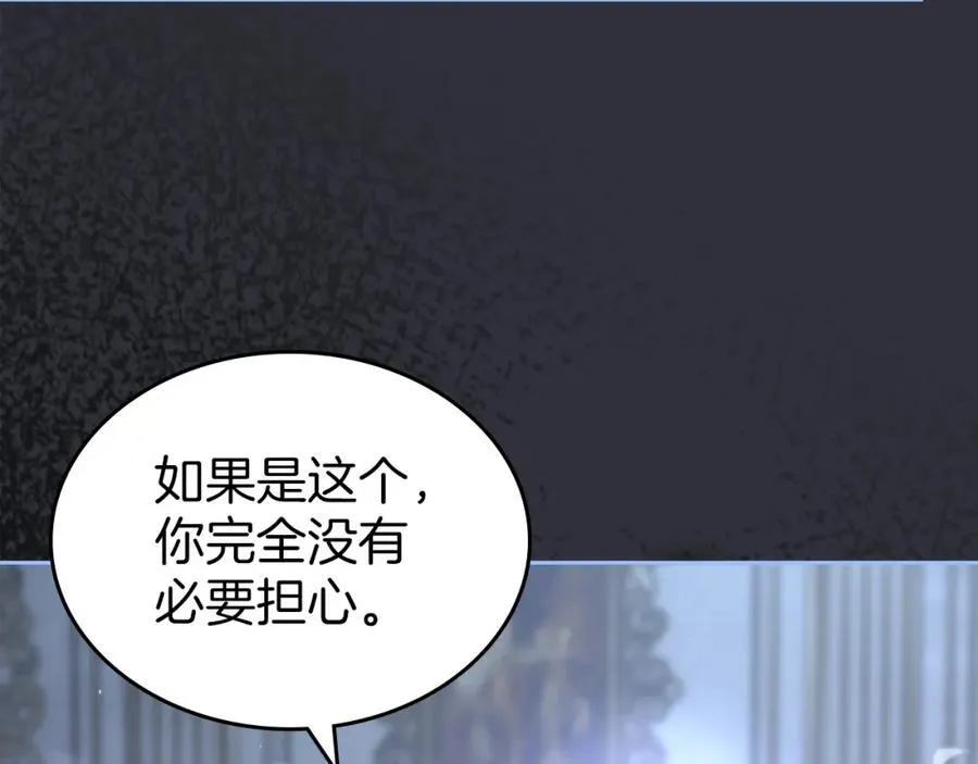 第35话 大公府的变化 第8页