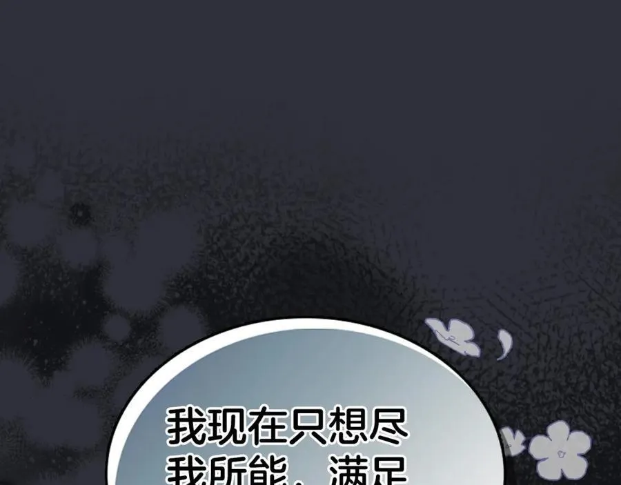 第35话 大公府的变化 第16页