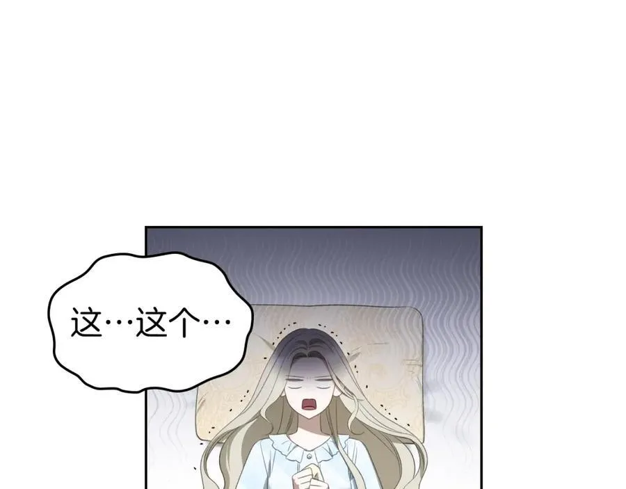 第35话 大公府的变化 第34页